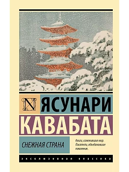 Снежная страна - купить в магазине Кассандра, фото, 9785171601041, 