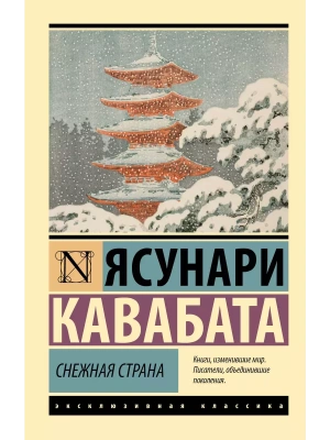Снежная страна- купить в магазине Кассандра, фото, 9785171601041, 