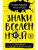 Знаки вселенной. 40 хулиганских карт, которые помогут заглянуть в будущее- купить в магазине Кассандра, 9785041203061, Знаки вселенной. 40 хулиганских карт, которые помогут заглянуть в будущее- купить в магазине Кассандра, фото, 9785041203061,