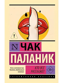 Кто все расскажет - купить в магазине Кассандра, фото, 9785171858537, 