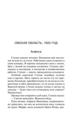 Жребий праведных грешниц. Сибиряки- купить в магазине Кассандра, фото, 9785171525163, 