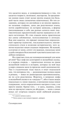 Сильмариллион- купить в магазине Кассандра, фото, 9785171196981, 