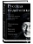 Русская педагогика. Педагогическая поэма. Книга для родителей. О воспитании - купить в магазине Кассандра, фото, 9785042222658, 
