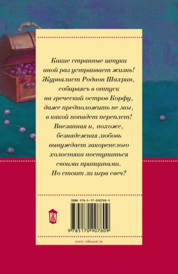 Девственная селедка- купить в магазине Кассандра, фото, 9785170907809, 