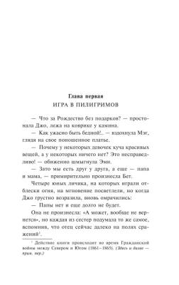 Маленькие женщины (новый перевод)- купить в магазине Кассандра, фото, 9785171545017, 