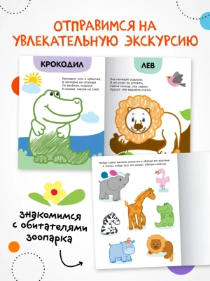 Раскраски с цветным контуром. В зоопарке- купить в магазине Кассандра, фото, 9785431537493, 