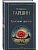 Красный цветок - купить в магазине Кассандра, фото, 9785042299469, 