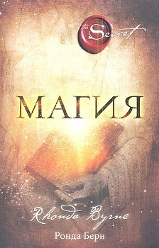 Магия - купить в магазине Кассандра, фото, 9785699899159, 