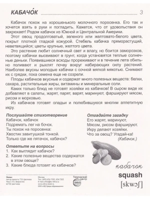 Дем. картинки СУПЕР Овощи.16 демонстр.картинок с текстом(173х220мм)- купить в магазине Кассандра, фото, 9785994909744, 