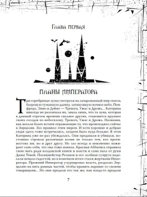 Зерцалия.7.Армагеддон- купить в магазине Кассандра, фото, 9785353076001, 