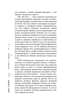 Только с тобой. Антифанатка- купить в магазине Кассандра, фото, 9785171342890, 