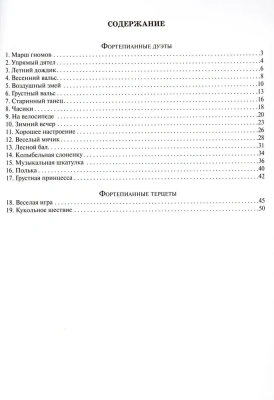 Кроха + кроха:фортепианные дуэты и терцеты для самых маленьких- купить в магазине Кассандра, фото, 9790660038215, 
