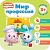 Малышарики. Курс раннего развития 3+.  Мир профессий - купить в магазине Кассандра, фото, 9785431514319, 