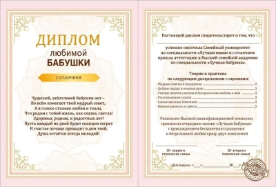 Диплом любимой бабушки- купить в магазине Кассандра, фото, 4690513506340, 