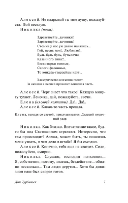 Дни Турбиных- купить в магазине Кассандра, фото, 9785171228262, 