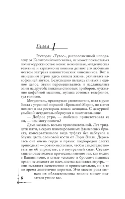 Точка обмана- купить в магазине Кассандра, фото, 9785170895694, 