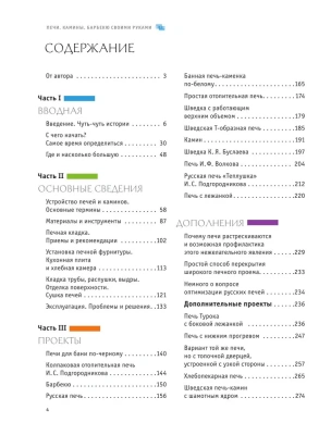 Печи, камины, барбекю своими руками- купить в магазине Кассандра, фото, 9785171613860, 