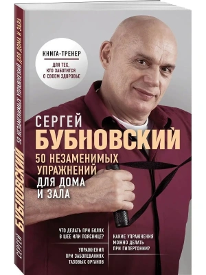 50 незаменимых упражнений для дома и зала- купить в магазине Кассандра, фото, 9785041011093, 
