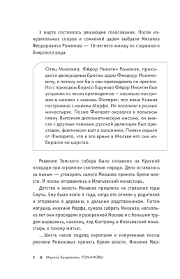 Романовы. История великой династии- купить в магазине Кассандра, фото, 9785171549176, 