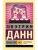 Любовь гика- купить в магазине Кассандра, 9785171489946, Любовь гика- купить в магазине Кассандра, фото, 9785171489946,