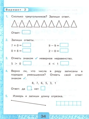 Математика 1 класс Моро. Контрольные работы. 2020 часть 1. (к новому ФПУ)- купить в магазине Кассандра, фото, 9785377156222, 