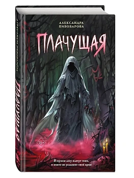 Плачущая - купить в магазине Кассандра, фото, , 