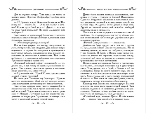 Таня Гроттер и птица титанов (#14)- купить в магазине Кассандра, фото, 9785041708962, 