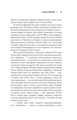Икона DOOM. Жизнь от первого лица. Автобиография- купить в магазине Кассандра, фото, 9785041912895, 