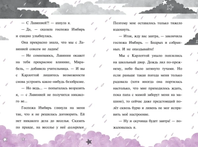 Мирабель. Урок с котятами (выпуск 5) (Книга с цветными иллюстрациями)- купить в магазине Кассандра, фото, 9785041139667, 