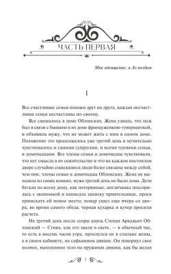 Анна Каренина. Вечные истории- купить в магазине Кассандра, фото, 9785002141739, 