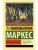 Осень патриарха (новый перевод)- купить в магазине Кассандра, 9785171530631, Осень патриарха (новый перевод)- купить в магазине Кассандра, фото, 9785171530631,