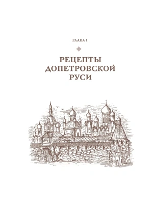 Царская кухня.Что ели правители России от Рюриковичей до наших дней- купить в магазине Кассандра, фото, 9785042038006, 