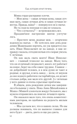 Еда, которая лечит печень.- купить в магазине Кассандра, фото, 9785370047985, 