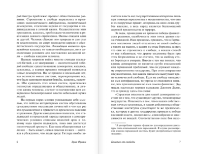 Бегство от свободы (новый перевод)- купить в магазине Кассандра, фото, 9785170916818, 