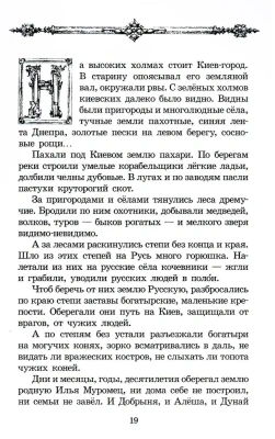 Русские богатыри (худ. Третьяков)- купить в магазине Кассандра, фото, 9785080068690, 