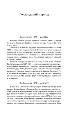 Письма к брату Тео- купить в магазине Кассандра, фото, 9785041878306, 