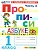 Прописи 1кл.Горецкий.ч.4.ФГОС НОВЫЙ (к новому учебнику) - купить в магазине Кассандра, фото, 9785377197300, 