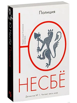 Полиция (мягк.обл.) - купить в магазине Кассандра, фото, 9785389082779, 