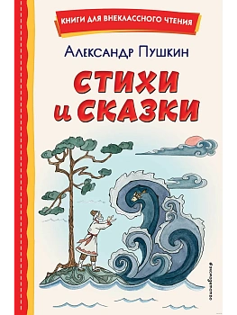 Стихи и сказки (ил. Т. Муравьёвой ) - купить в магазине Кассандра, фото, 9785041666484, 