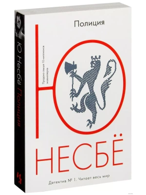 Полиция (мягк.обл.)- купить в магазине Кассандра, фото, 9785389082779, 