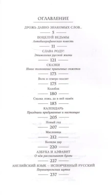 Слава Роду! Этимология русской жизни- купить в магазине Кассандра, фото, 9785227111098, 