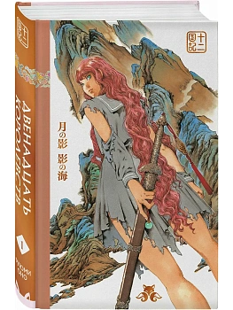 Двенадцать королевств. Книга 1 (Том 1-2) (Двенадцать королевств #1) - купить в магазине Кассандра, фото, 9785042226502, 