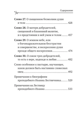 Лествица- купить в магазине Кассандра, фото, 9785041086008, 