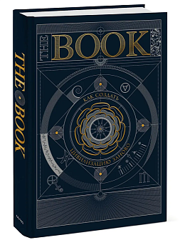 Как создать цивилизацию заново. The Book - купить в магазине Кассандра, фото, 9785002140251, 