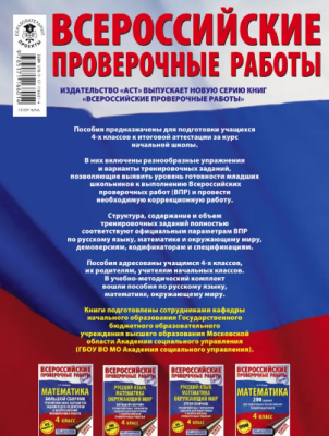 ВПР. Математика 4 класс 10 вариантов- купить в магазине Кассандра, фото, 9785171166014, 