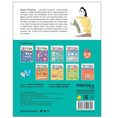 Рабочие тетради с наклейками.Чтение 3-5 лет- купить в магазине Кассандра, фото, 9785431522802, 