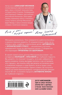 Женское здоровье и долголетие. Лекарства. Анализы. Обследования- купить в магазине Кассандра, фото, 9785040930920, 