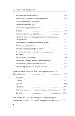 Мозг против похудения. Почему ты не можешь расстаться с лишними килограммами?- купить в магазине Кассандра, фото, 9785041819606, 