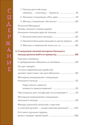 Как легким движением пальцев прокачать свой мозг. Уникальная японская методика тренировки мышления,- купить в магазине Кассандра, фото, 9785699998975, 