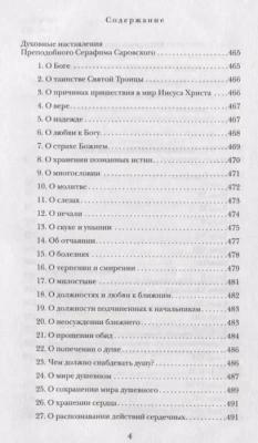 Духовные наставления и пророчества- купить в магазине Кассандра, фото, 9785040923939, 